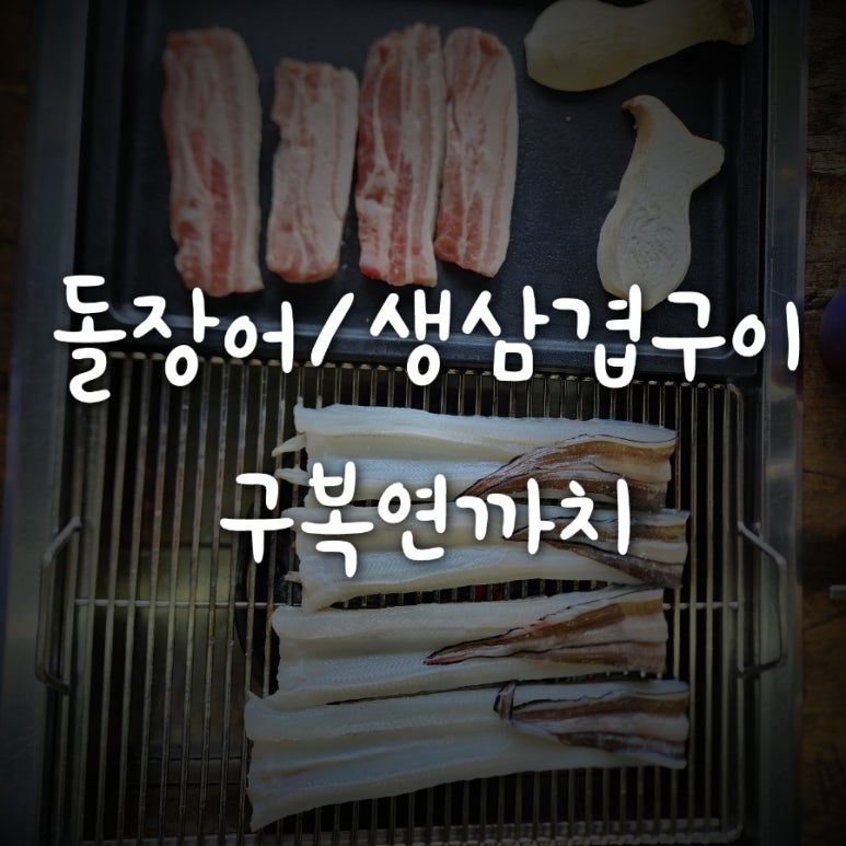 복연집 이미지