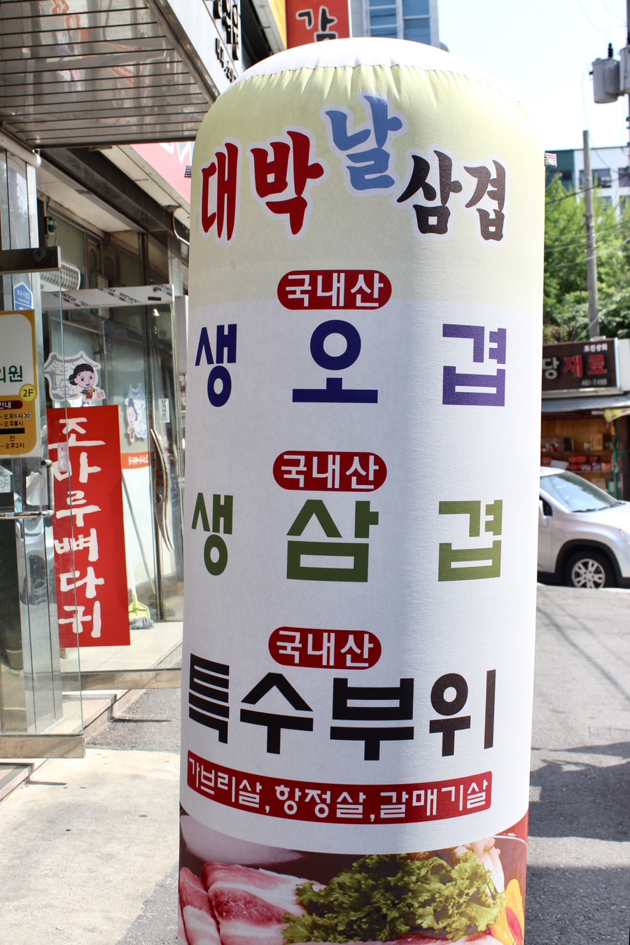 대박날삼겹 이미지