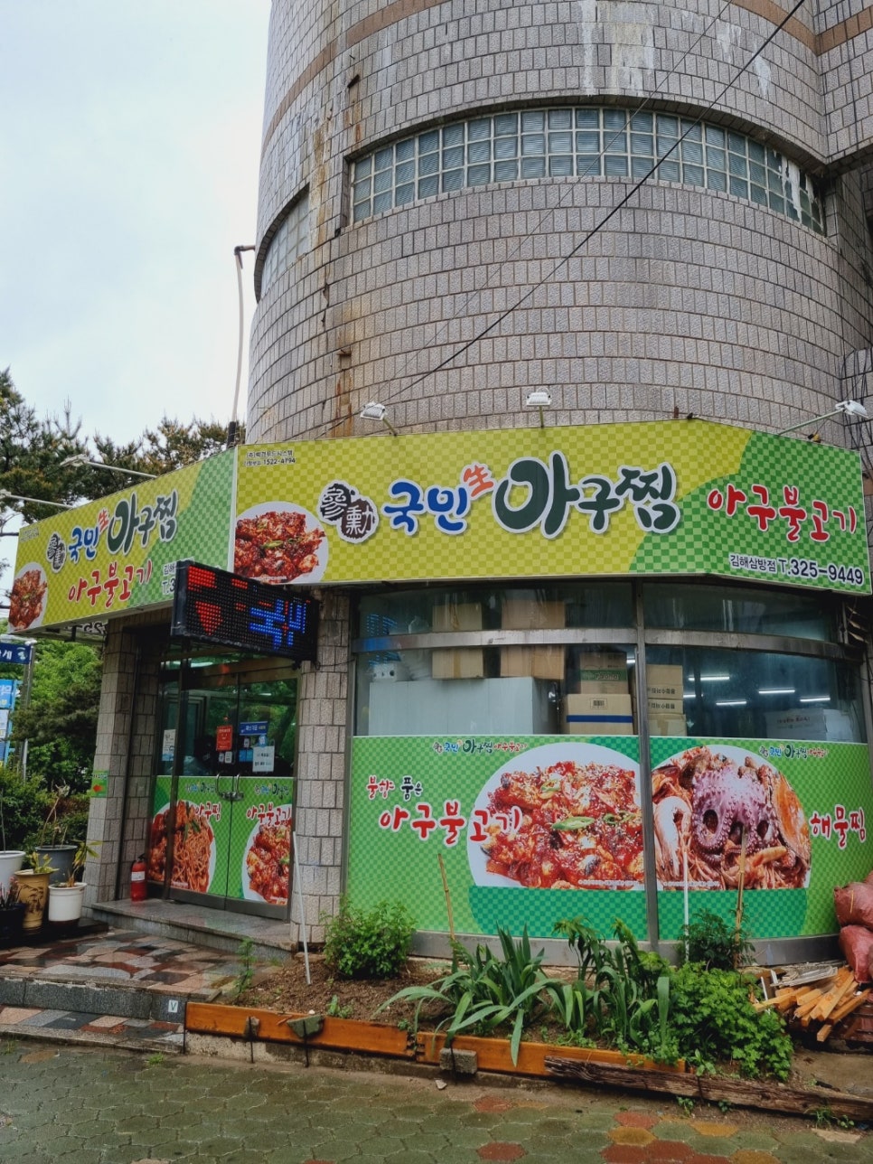 대동아구찜 이미지