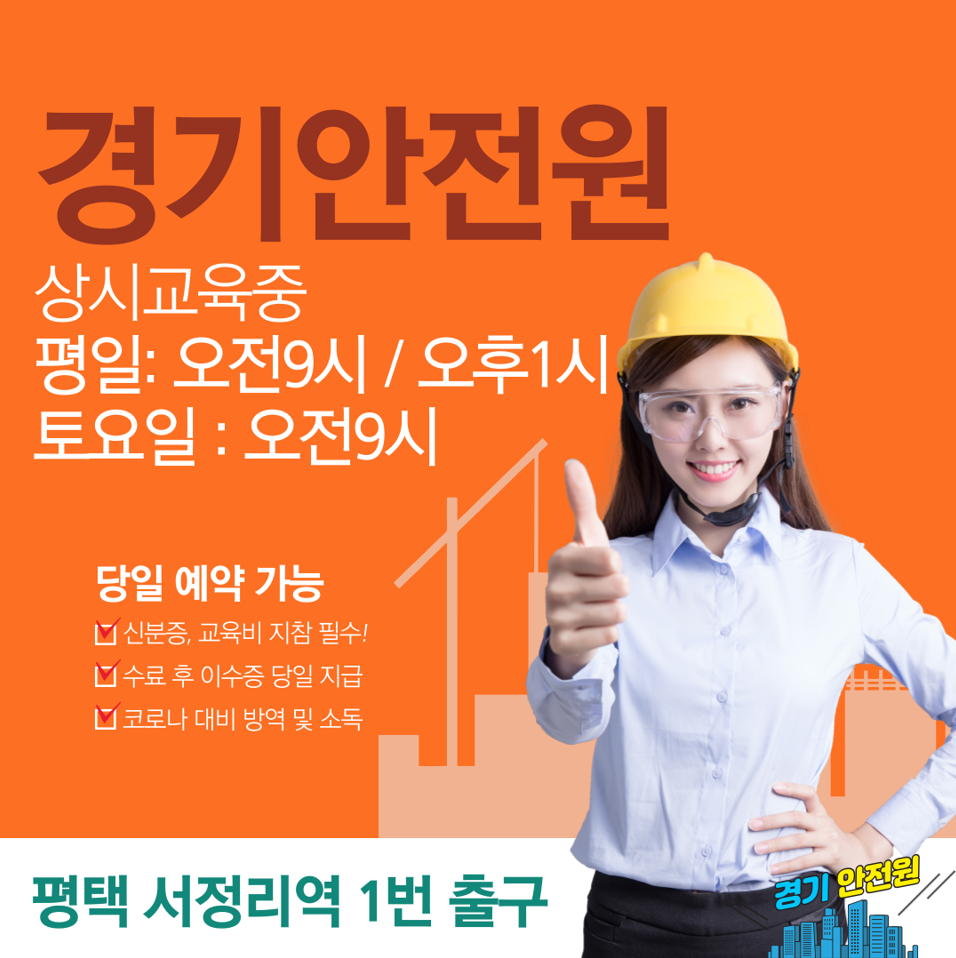 건설기초안전교육센터 이미지