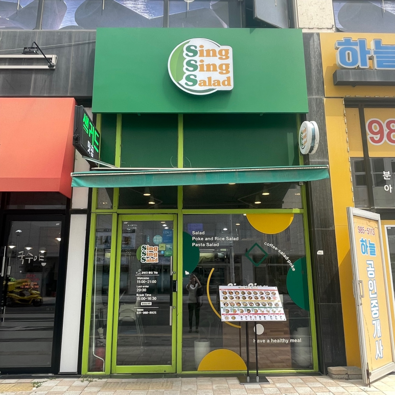 싱싱샐러드 풍무점 이미지