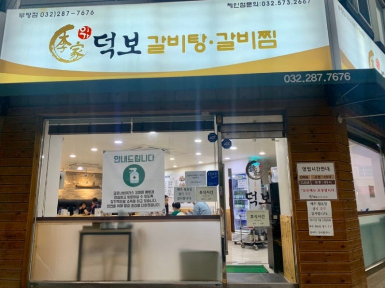 덕보갈비탕 이미지