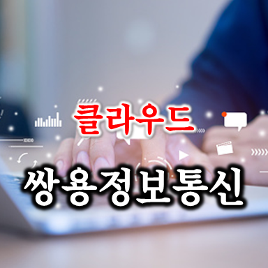 아우름정보통신 이미지