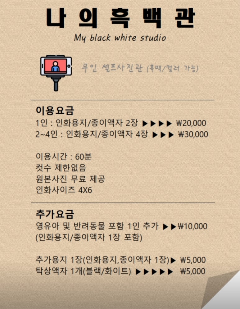 광명셀프사진관나의흑백관셀프스튜디오 이미지