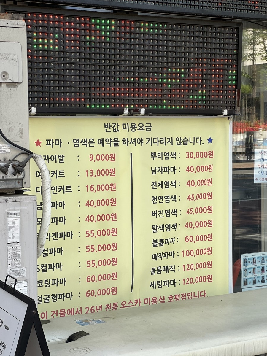 오스카미용실 이미지