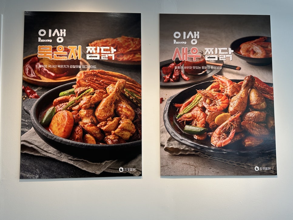 인생찜닭상모사곡점 이미지