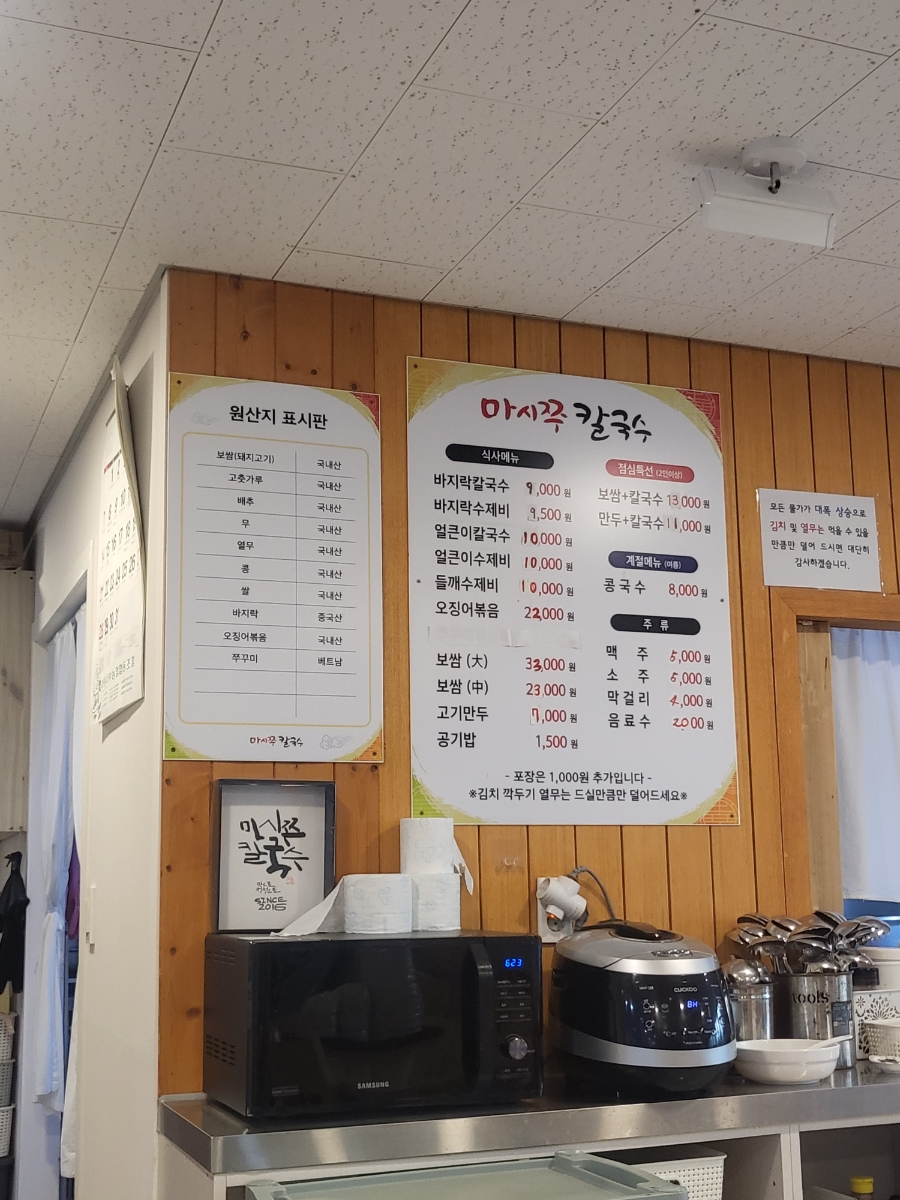 마시쭈칼국수 이미지