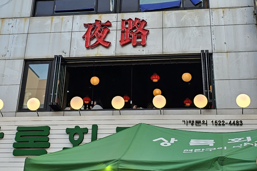야로맛집 이미지