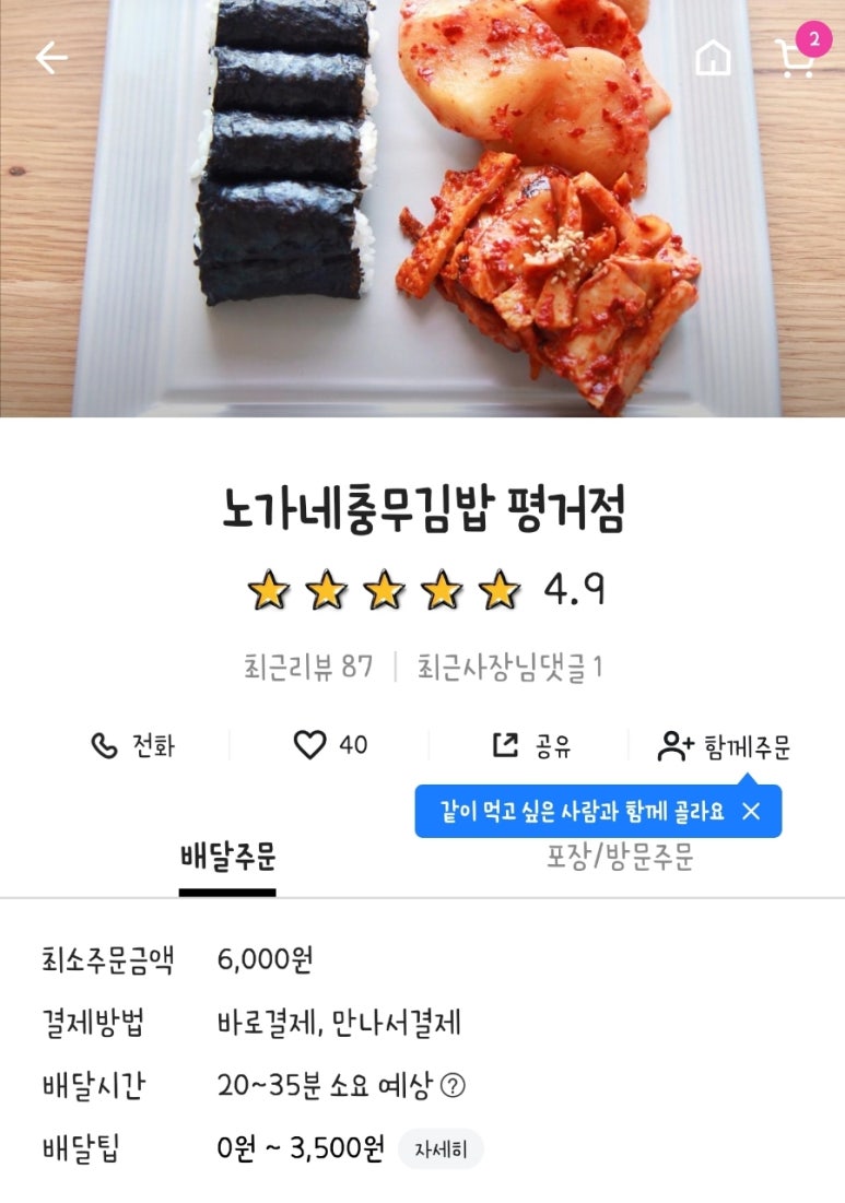 노가네충무김밥 이미지