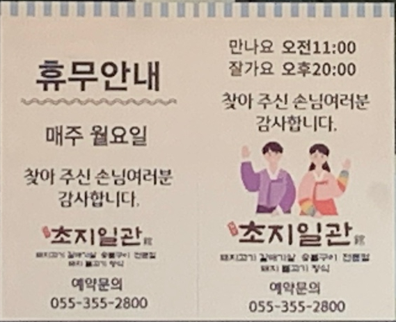밀양초지일관 이미지