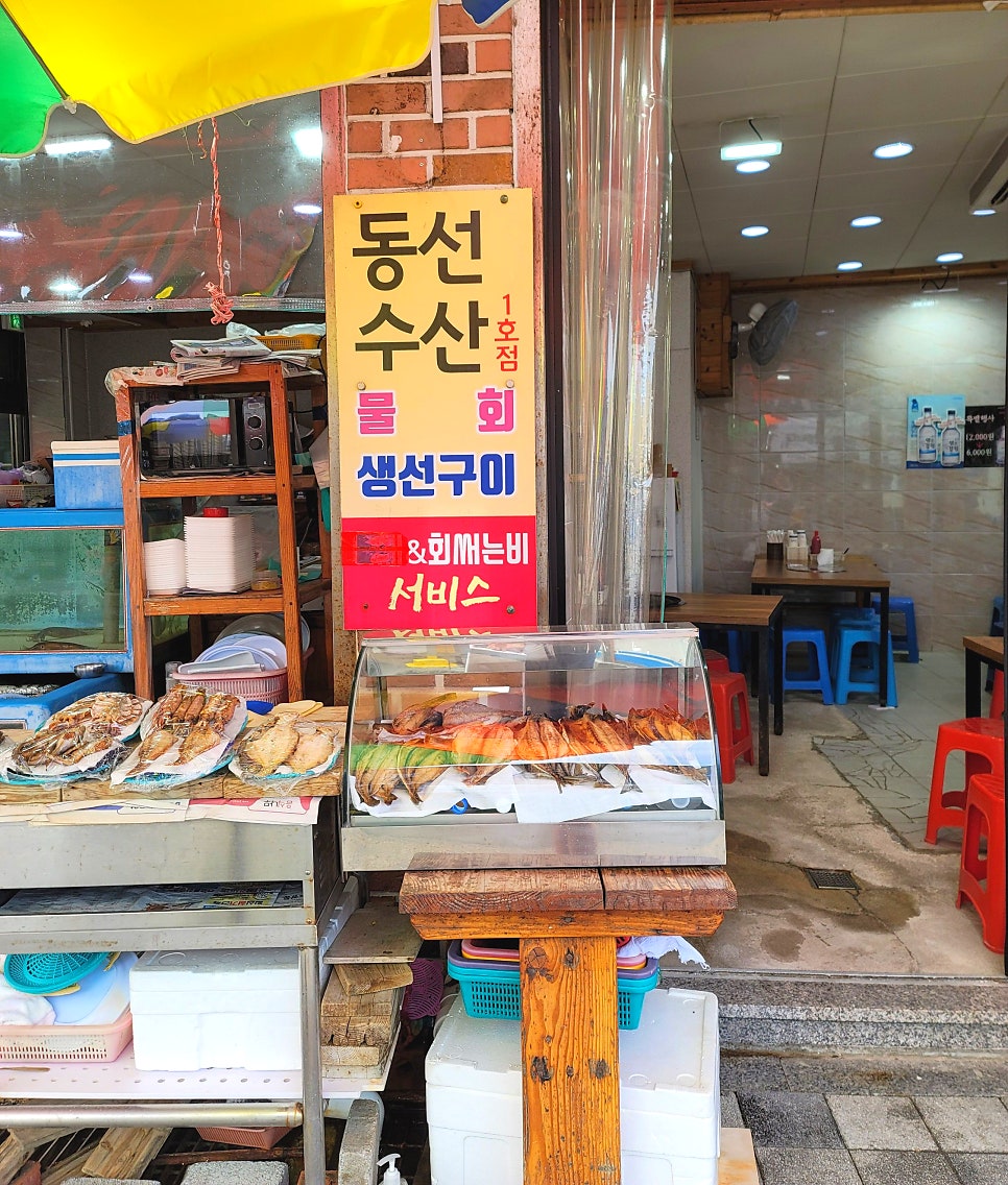 동선수산 이미지