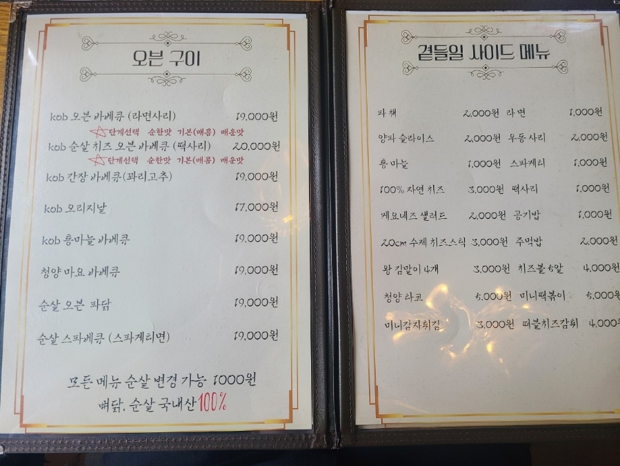 kob바베큐치킨 이미지