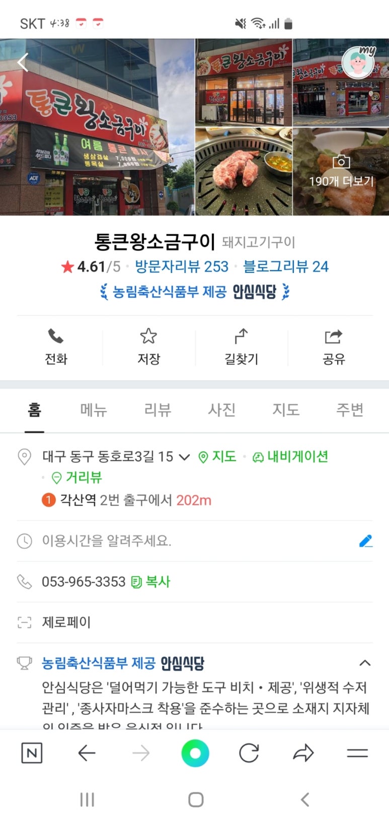 통큰왕소금구이 이미지