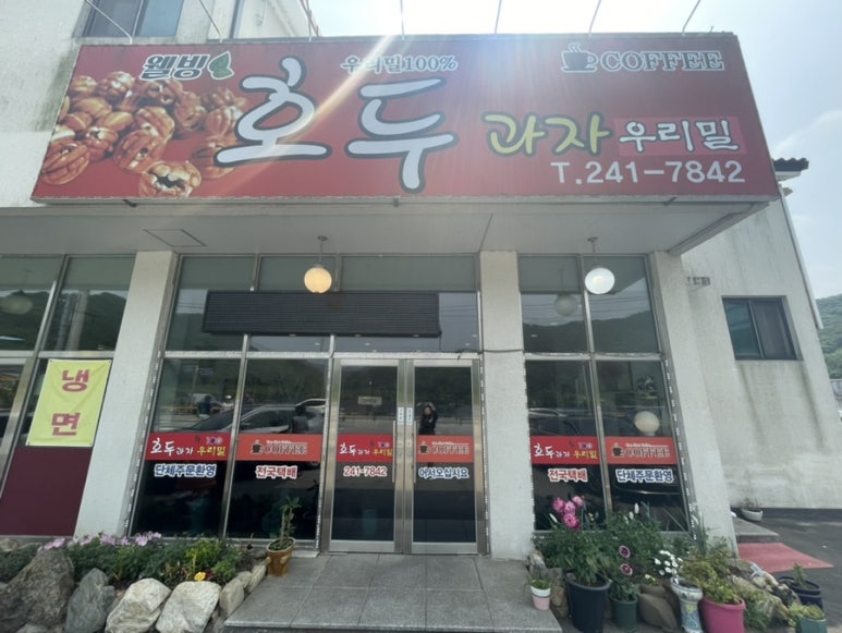 소양 호두과자 이미지