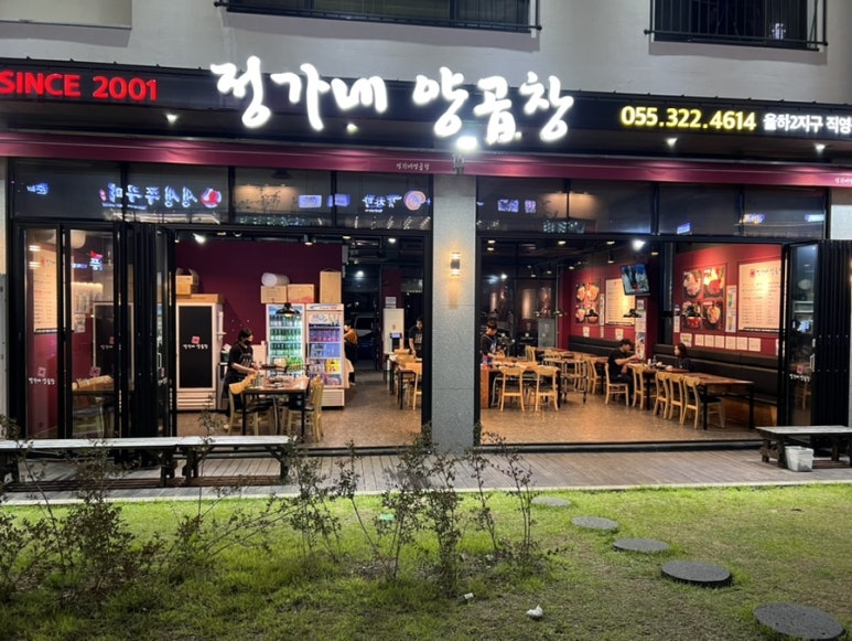 정가네양곱창율하2지구 이미지