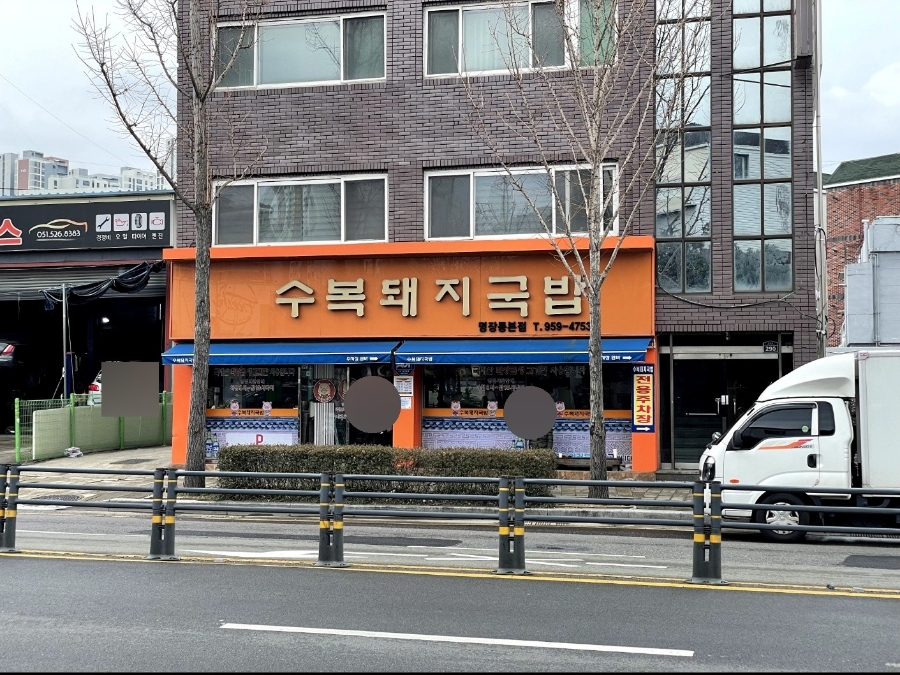 명장 돼지국밥 이미지