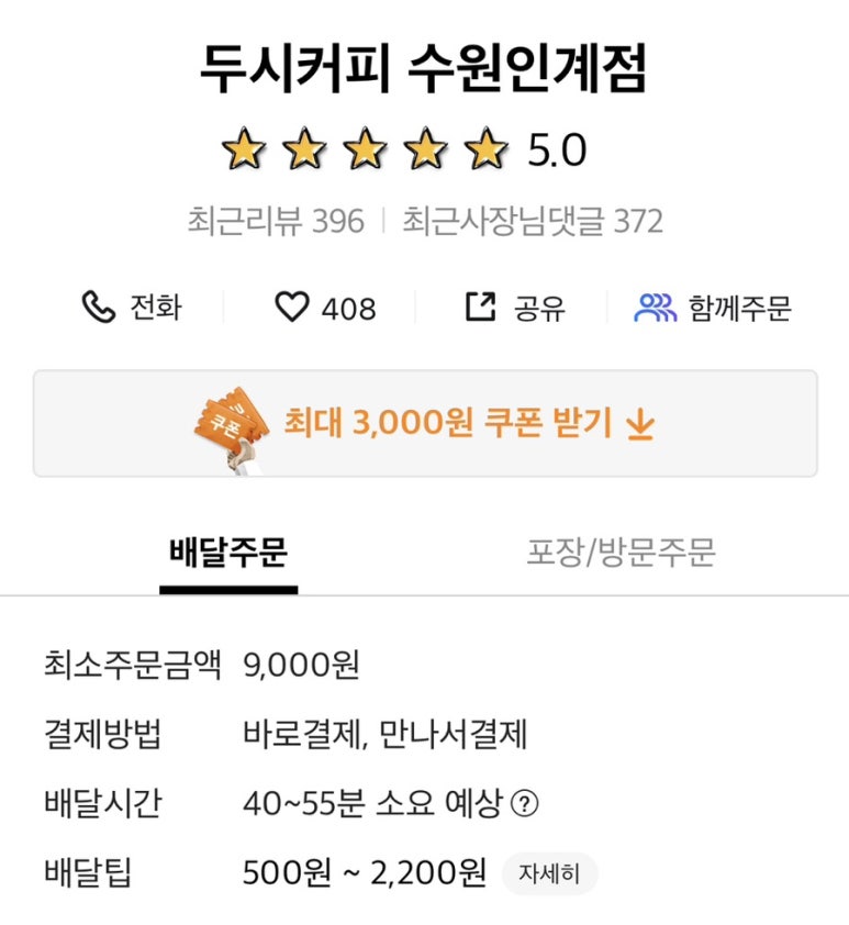 두시커피 이미지