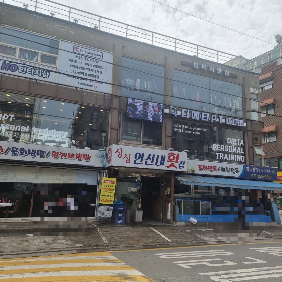싱싱연신내횟집 이미지
