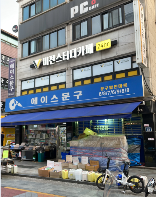 에이스문구 이미지