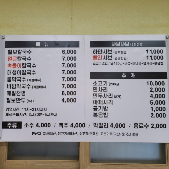 칠보칼국수 이미지