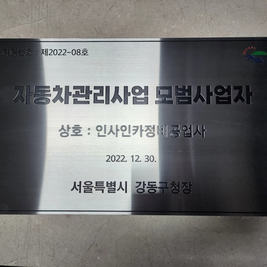 월드정비공업사 이미지