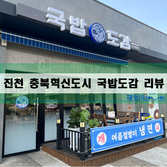 국밥도감 이미지