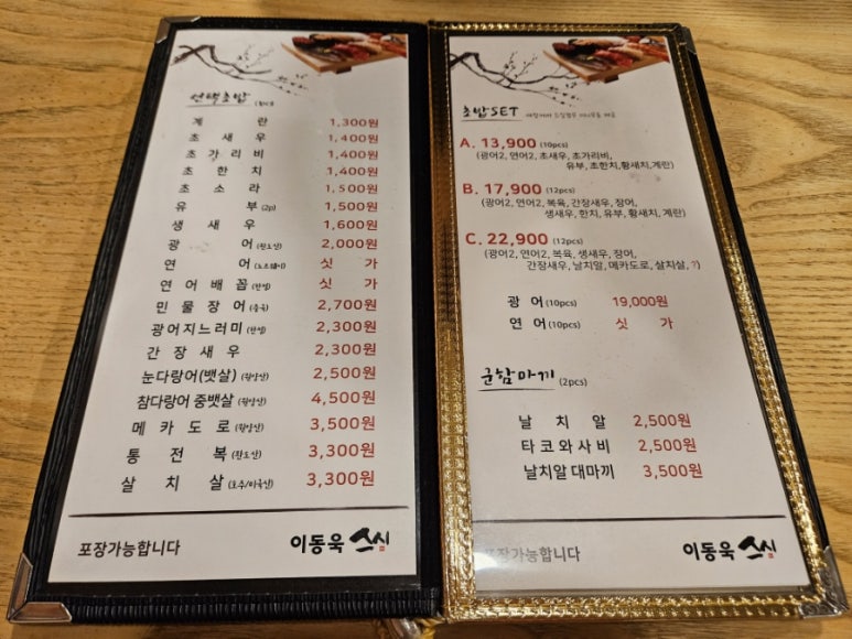이동욱스시 이미지