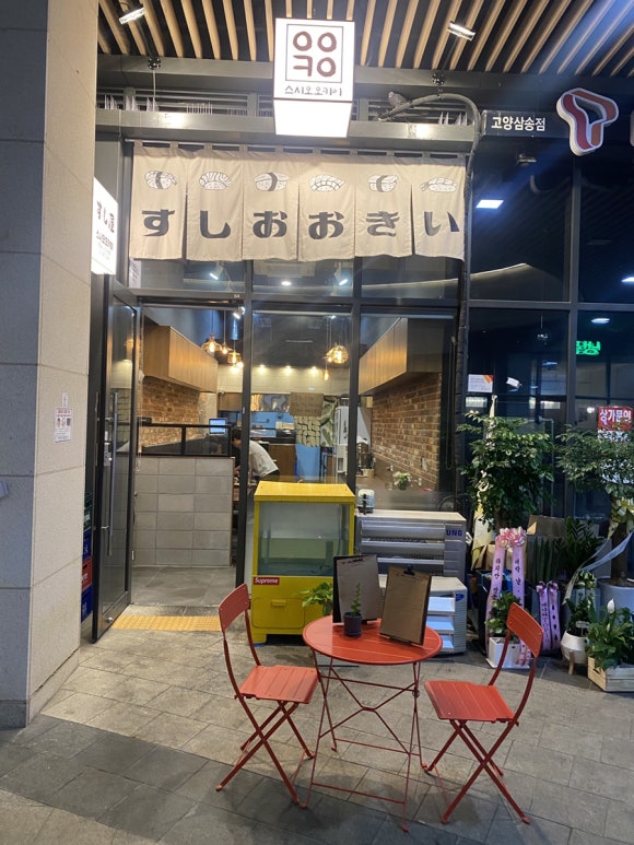 스시오오키이 이미지