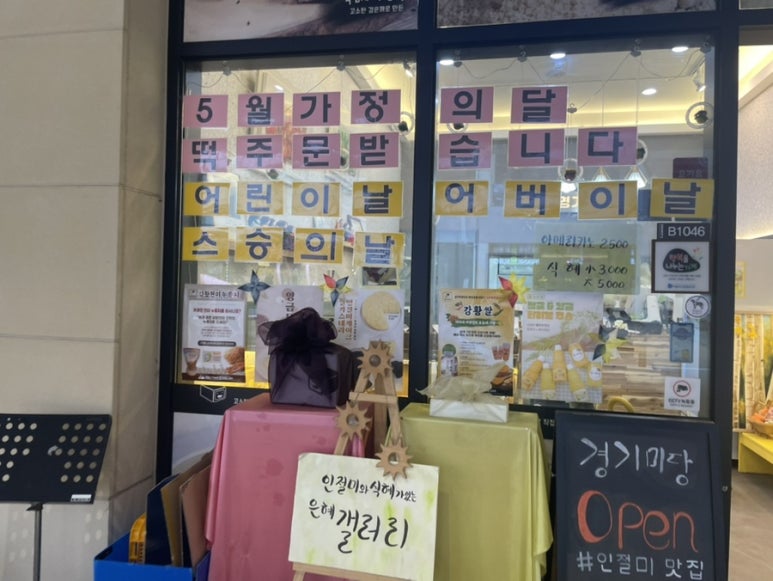 경기미당 시흥플랑드르점 이미지
