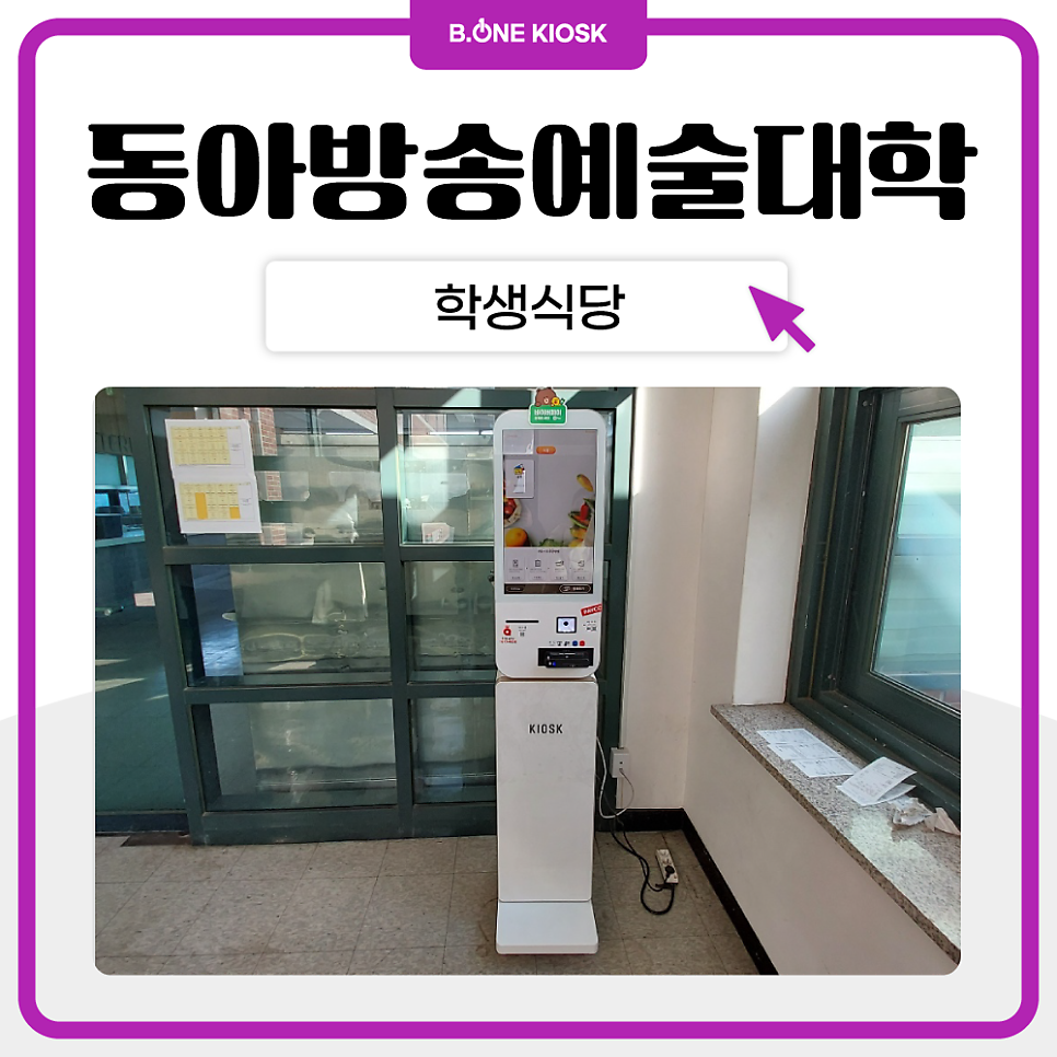 동아방송예술대학교 기숙사식당 이미지