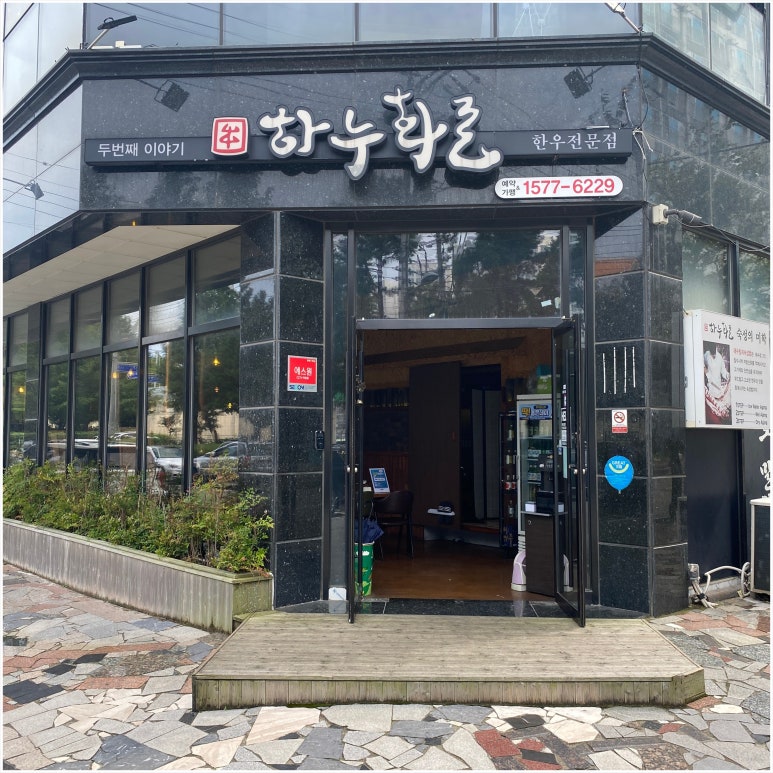 즐거운하누 이미지