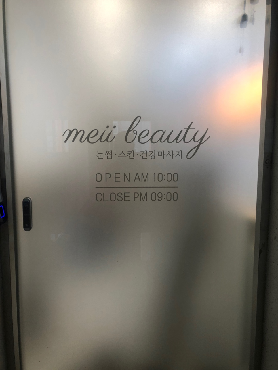 메이약손테라피 이미지