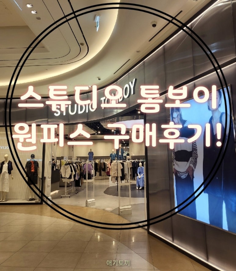 스튜디오톰보이스타필드 이미지