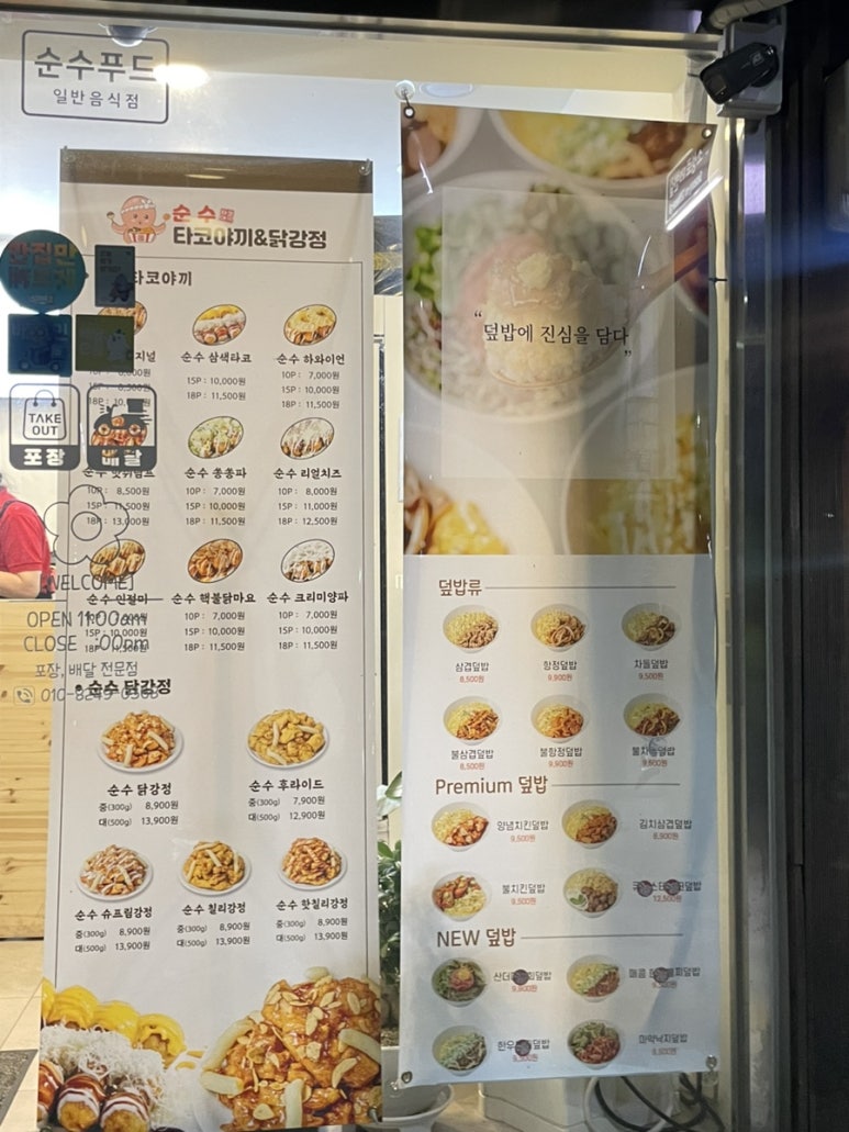 순수덮밥타코야끼 이미지
