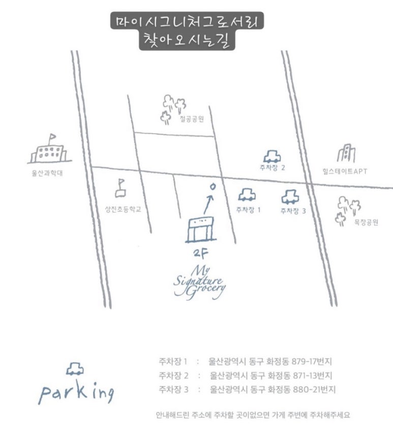 마이시그니처그로서리 이미지