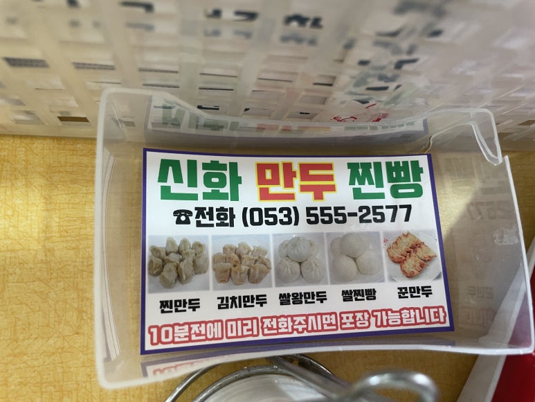 신화복만두찐빵 이미지