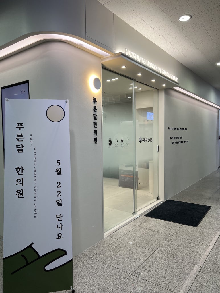 푸른달 이미지