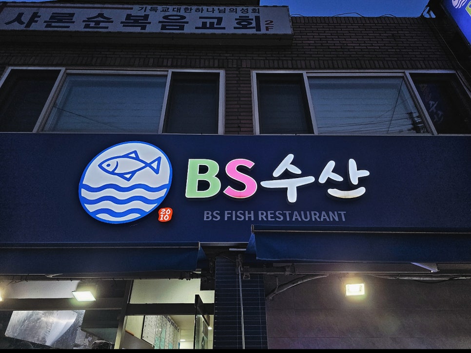 비에스수산 이미지