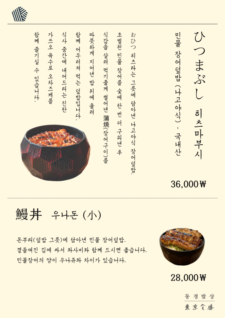 도쿄밥상 이미지