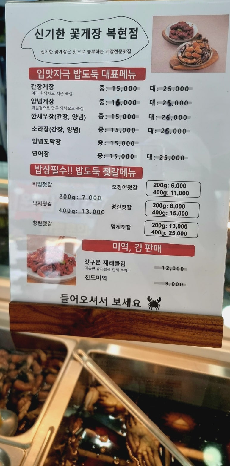 신기한꽃게장 이미지