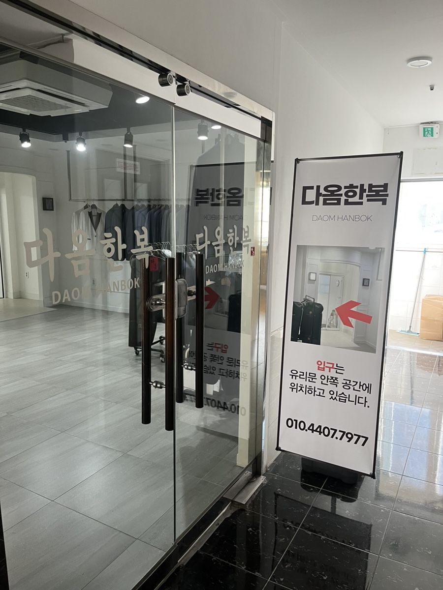 다옴한복 이미지