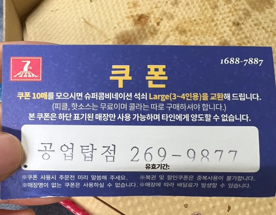 7번가피자공업탑점 이미지