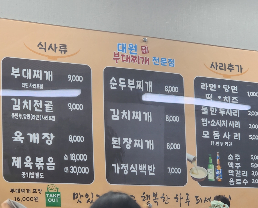 대원부대찌개 이미지