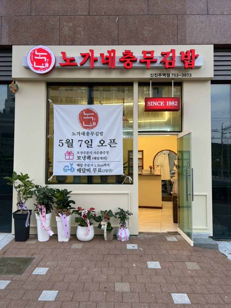 노가네충무김밥 이미지