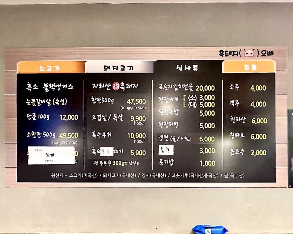지리산생흑돼지 이미지