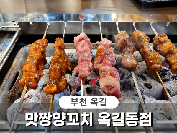 맛짱양꼬치 이미지
