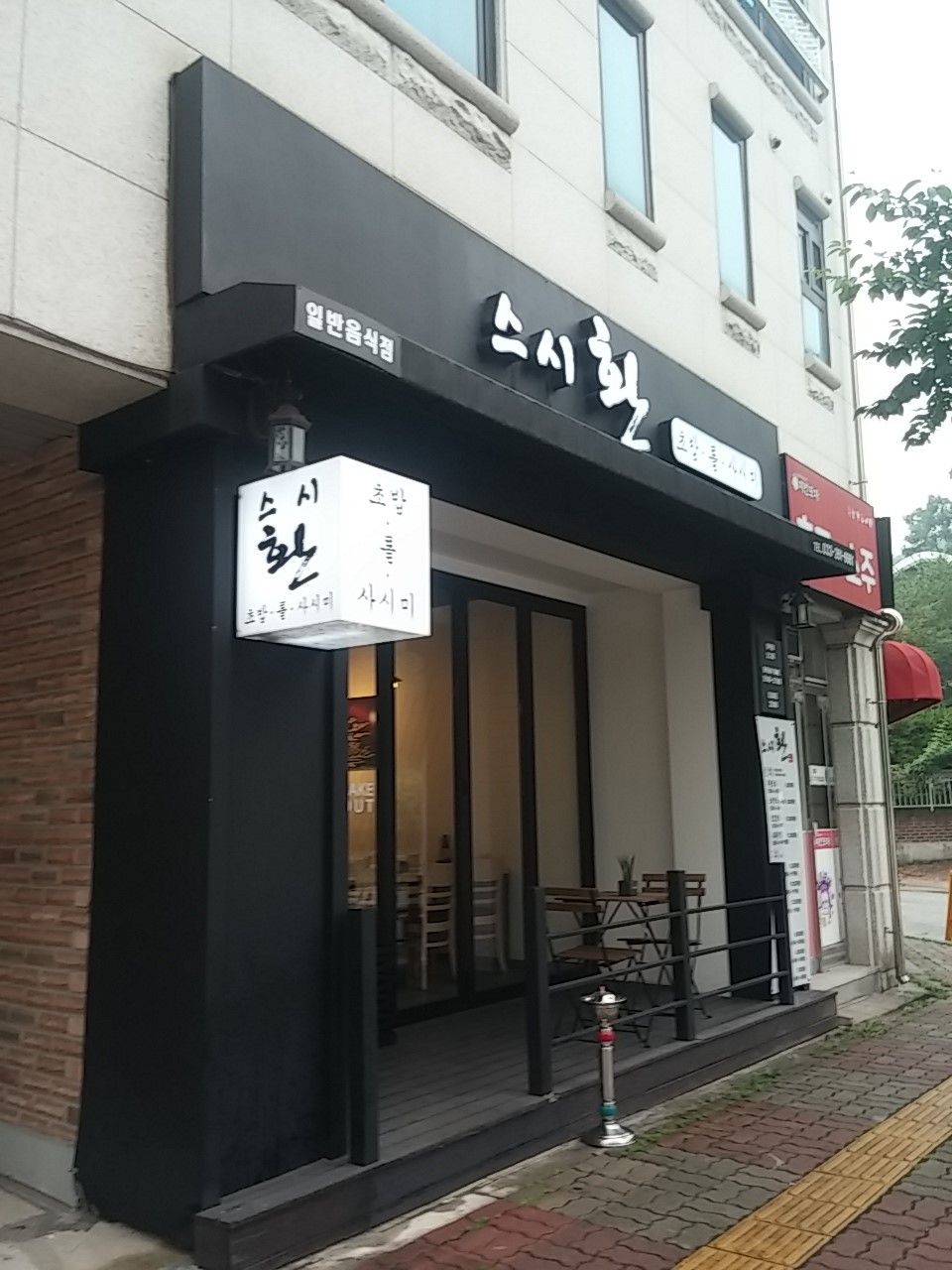 스시환 이미지