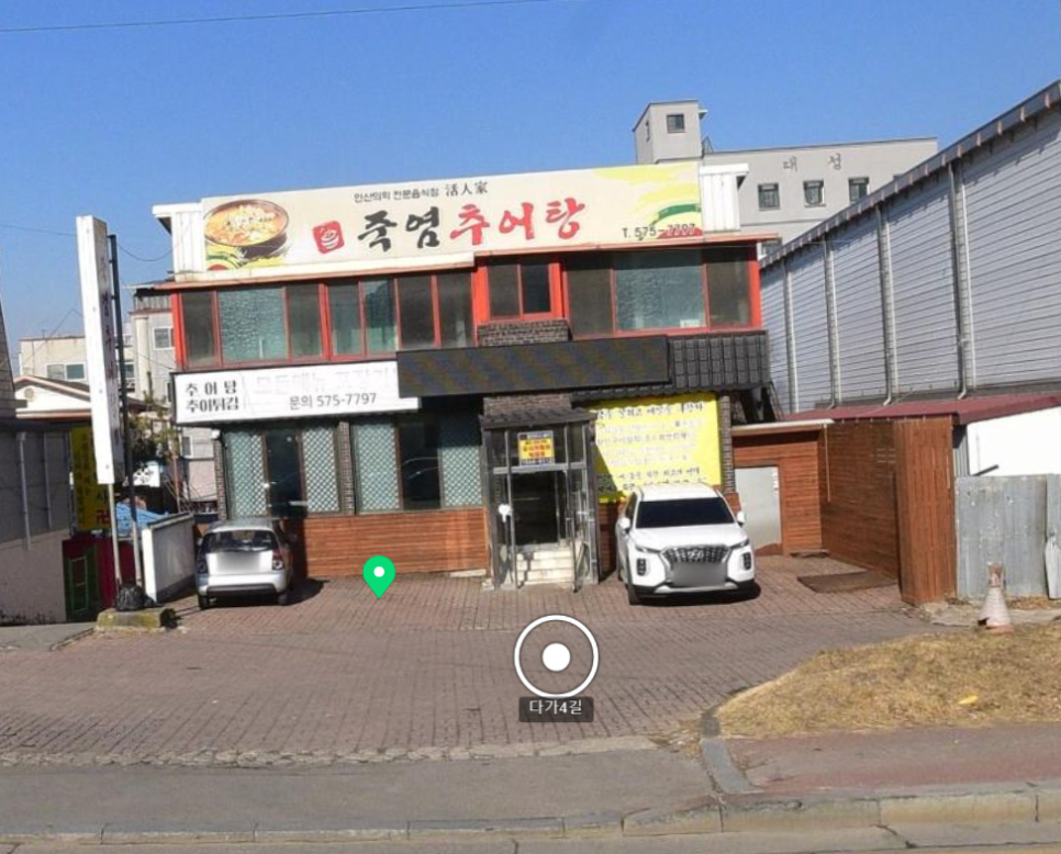활인가죽염추어탕 이미지