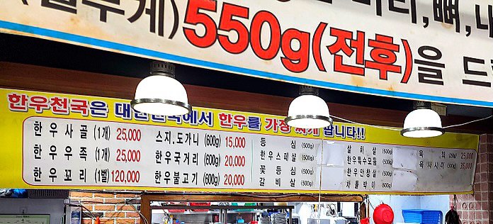 한우천국정육금촌 이미지