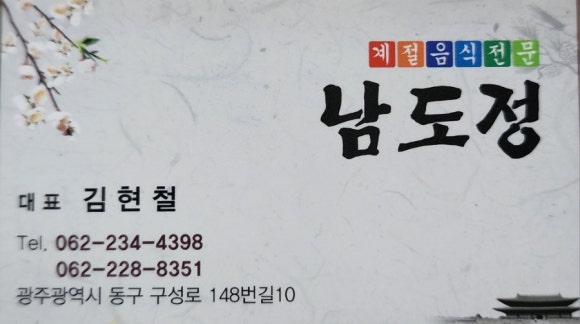 남도정 이미지